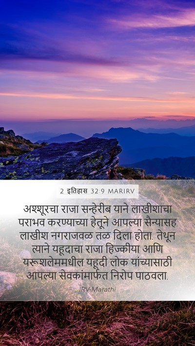 2 इतिहास 32:9 MARIRV Bible Verse Image