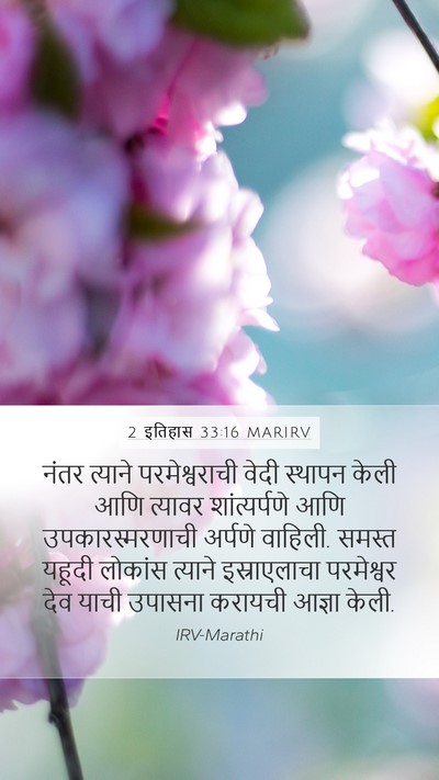 2 इतिहास 33:16 MARIRV Bible Verse Image