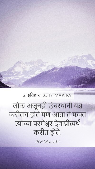 2 इतिहास 33:17 MARIRV Bible Verse Image
