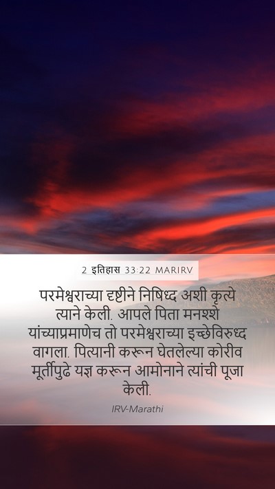 2 इतिहास 33:22 MARIRV Bible Verse Image