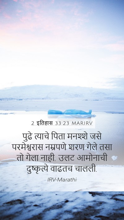 2 इतिहास 33:23 MARIRV Bible Verse Image