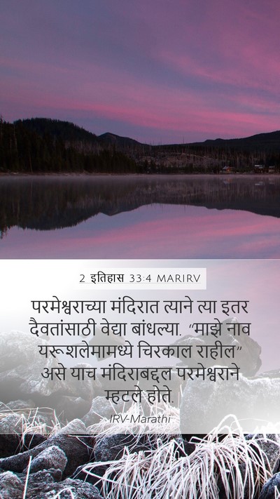 2 इतिहास 33:4 MARIRV Bible Verse Image