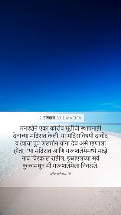 2 इतिहास 33:7 MARIRV Bible Verse Image