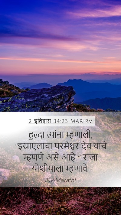 2 इतिहास 34:23 MARIRV Bible Verse Image