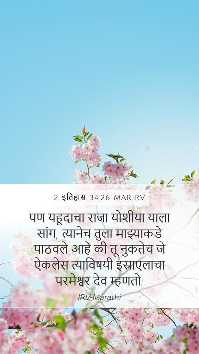 2 इतिहास 34:26 MARIRV Bible Verse Image