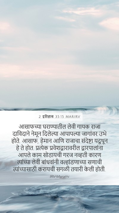 2 इतिहास 35:15 MARIRV Bible Verse Image