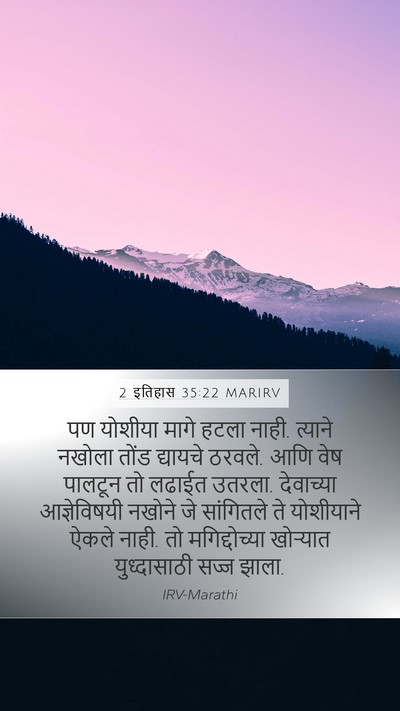 2 इतिहास 35:22 MARIRV Bible Verse Image