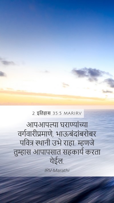 2 इतिहास 35:5 MARIRV Bible Verse Image