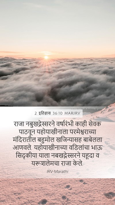 2 इतिहास 36:10 MARIRV Bible Verse Image