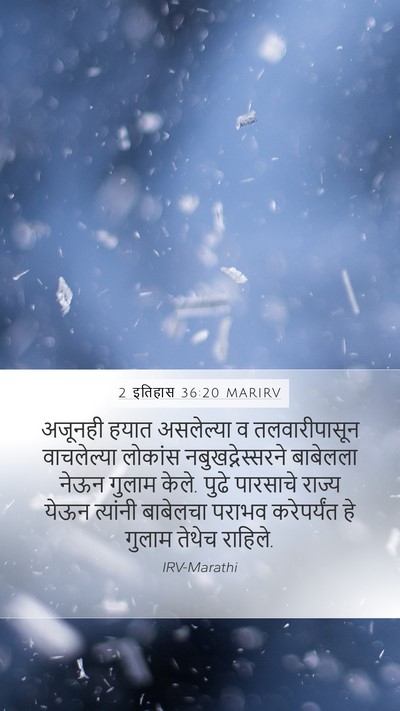 2 इतिहास 36:20 MARIRV Bible Verse Image