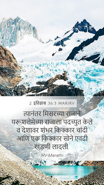 2 इतिहास 36:3 MARIRV Bible Verse Image