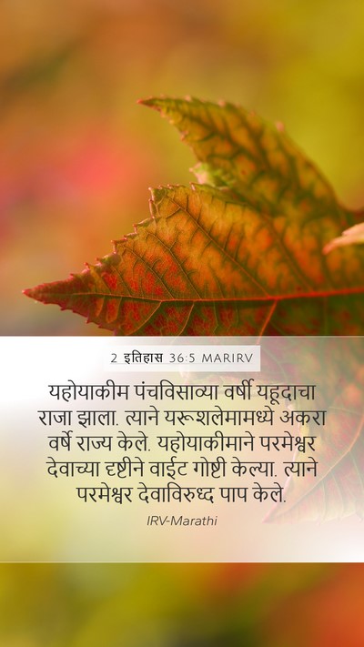 2 इतिहास 36:5 MARIRV Bible Verse Image