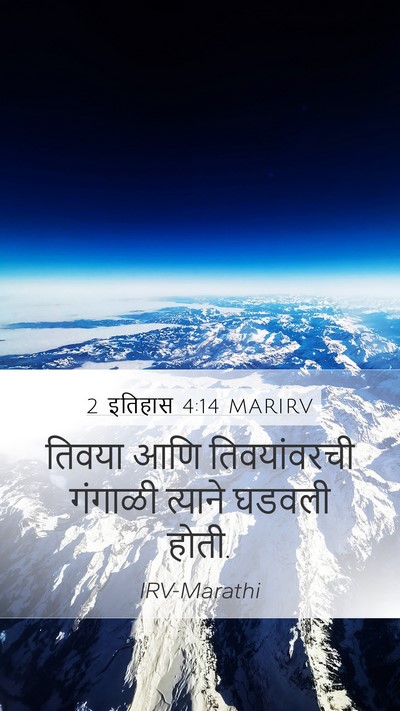 2 इतिहास 4:14 MARIRV Bible Verse Image