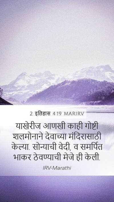 2 इतिहास 4:19 MARIRV Bible Verse Image