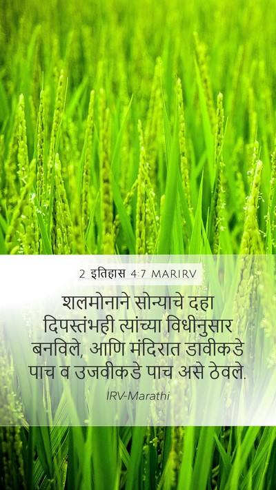 2 इतिहास 4:7 MARIRV Bible Verse Image