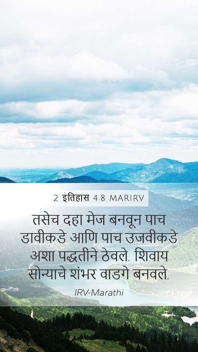 2 इतिहास 4:8 MARIRV Bible Verse Image
