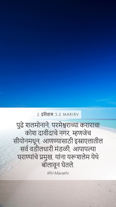 2 इतिहास 5:2 MARIRV Bible Verse Image