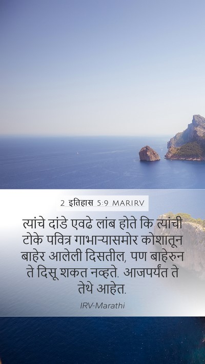 2 इतिहास 5:9 MARIRV Bible Verse Image