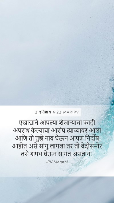 2 इतिहास 6:22 MARIRV Bible Verse Image