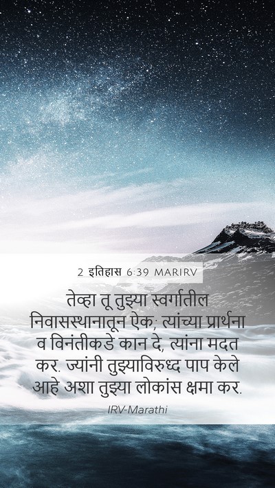 2 इतिहास 6:39 MARIRV Bible Verse Image