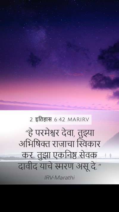 2 इतिहास 6:42 MARIRV Bible Verse Image
