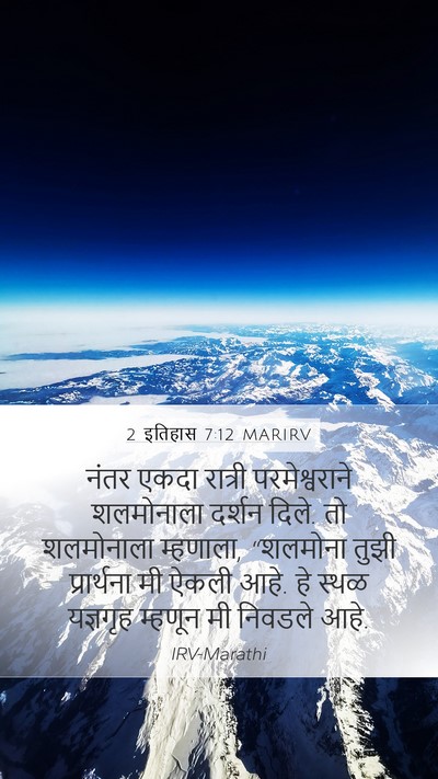 2 इतिहास 7:12 MARIRV Bible Verse Image