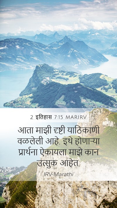 2 इतिहास 7:15 MARIRV Bible Verse Image