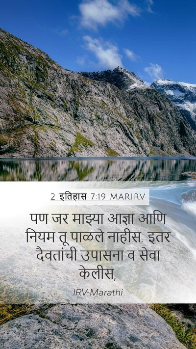 2 इतिहास 7:19 MARIRV Bible Verse Image