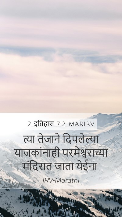 2 इतिहास 7:2 MARIRV Bible Verse Image
