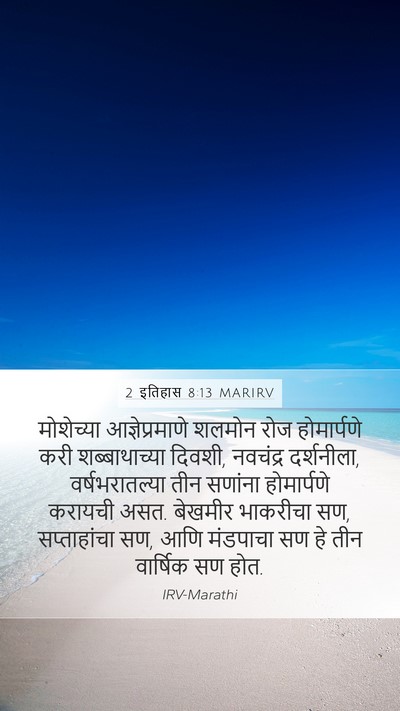2 इतिहास 8:13 MARIRV Bible Verse Image