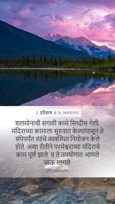2 इतिहास 8:16 MARIRV Bible Verse Image
