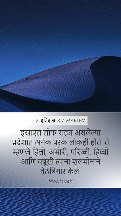 2 इतिहास 8:7 MARIRV Bible Verse Image