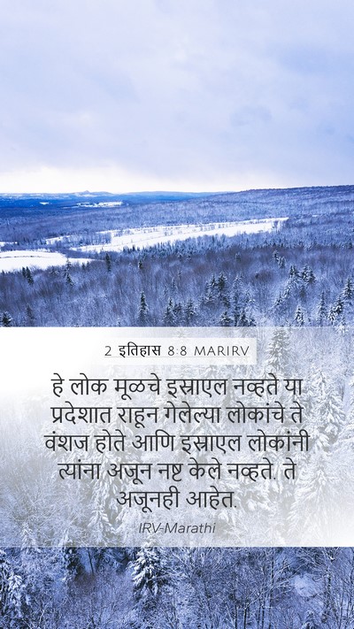 2 इतिहास 8:8 MARIRV Mobile Phone Wallpaper - हे लोक मूळचे - Mobile Bible Verse Wallpaper