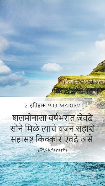2 इतिहास 9:13 MARIRV Bible Verse Image