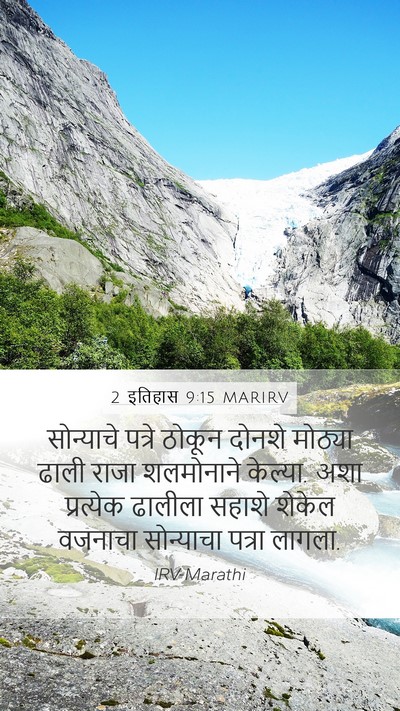 2 इतिहास 9:15 MARIRV Bible Verse Image