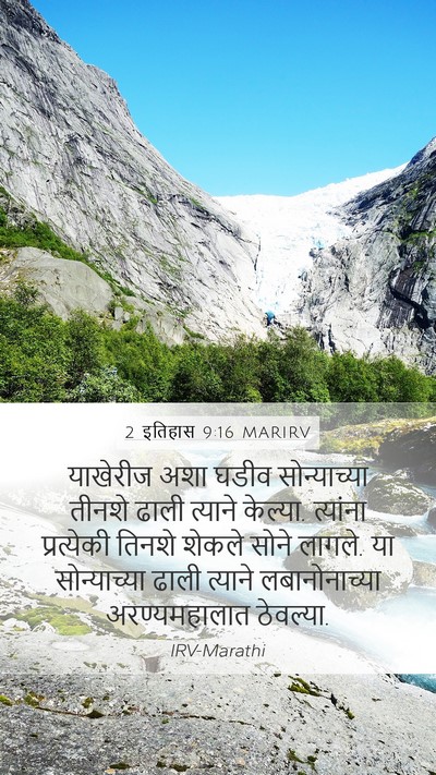 2 इतिहास 9:16 MARIRV Bible Verse Image