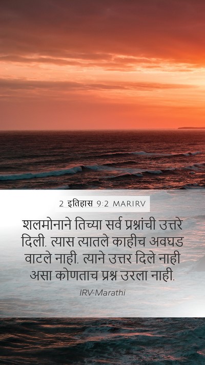 2 इतिहास 9:2 MARIRV Bible Verse Image