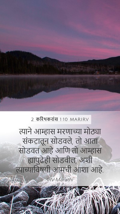 2 करिंथकरांस 1:10 MARIRV Bible Verse Image