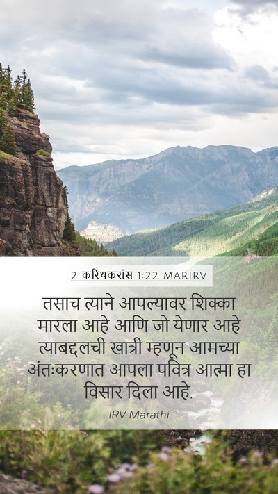 2 करिंथकरांस 1:22 MARIRV Bible Verse Image