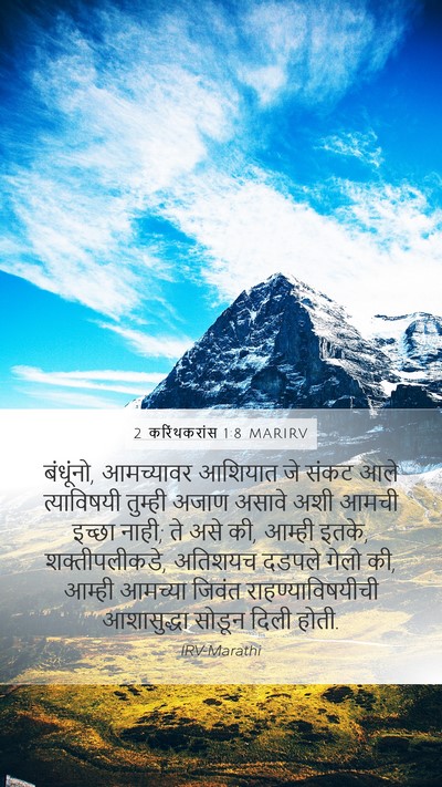 2 करिंथकरांस 1:8 MARIRV Bible Verse Image