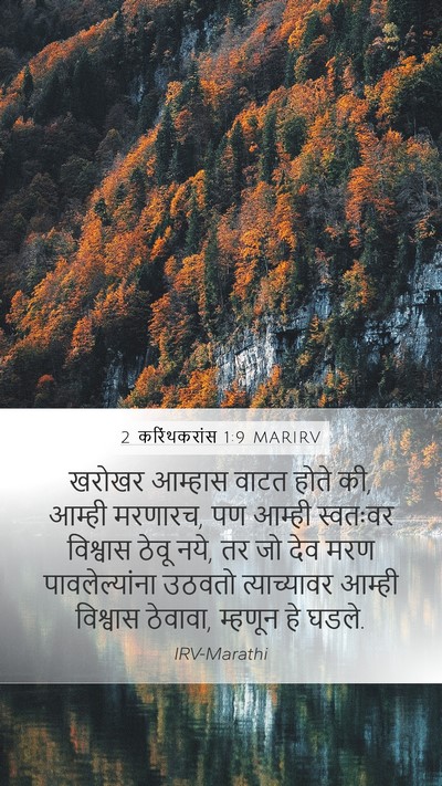 2 करिंथकरांस 1:9 MARIRV Bible Verse Image
