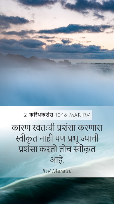 2 करिंथकरांस 10:18 MARIRV Bible Verse Image