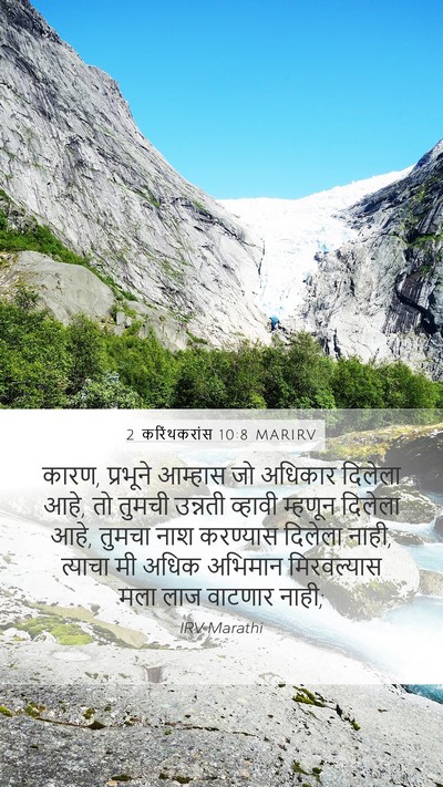 2 करिंथकरांस 10:8 MARIRV Bible Verse Image