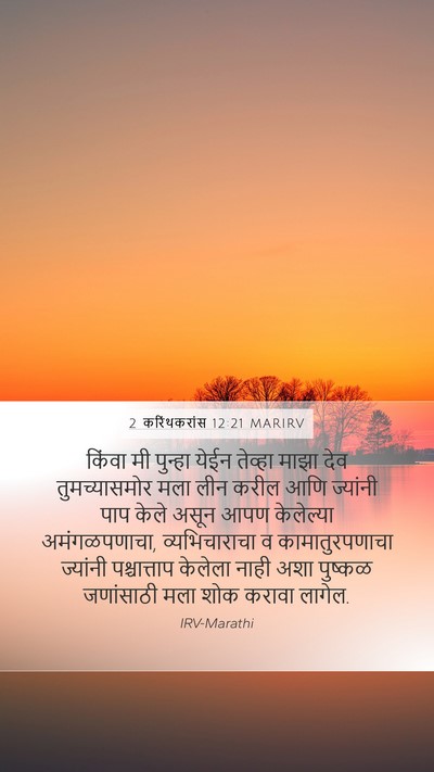2 करिंथकरांस 12:21 MARIRV Bible Verse Image