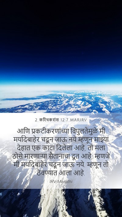 2 करिंथकरांस 12:7 MARIRV Bible Verse Image