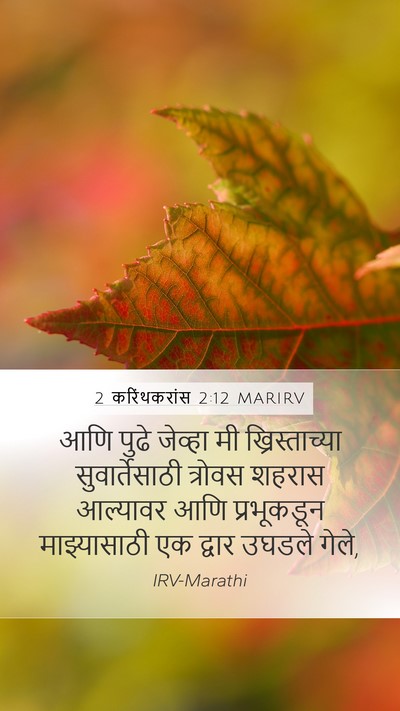 2 करिंथकरांस 2:12 MARIRV Bible Verse Image