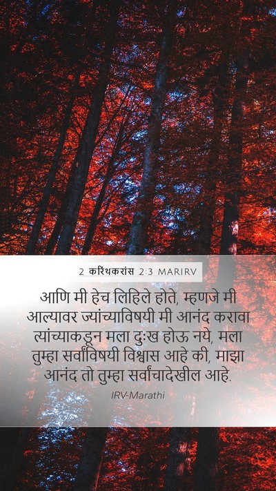 2 करिंथकरांस 2:3 MARIRV Bible Verse Image