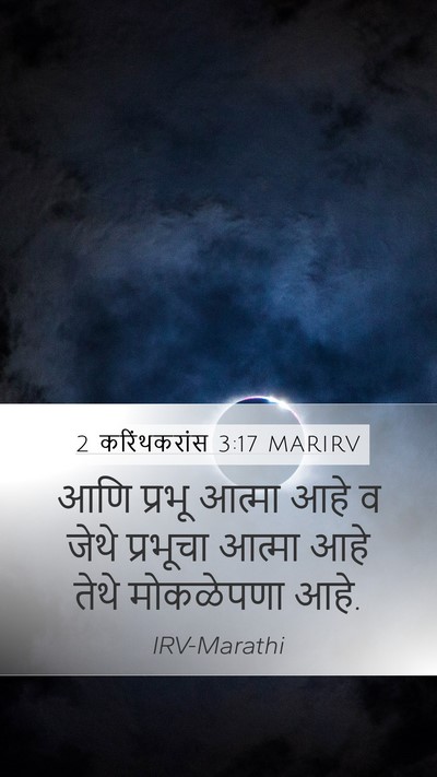 2 करिंथकरांस 3:17 MARIRV Bible Verse Image