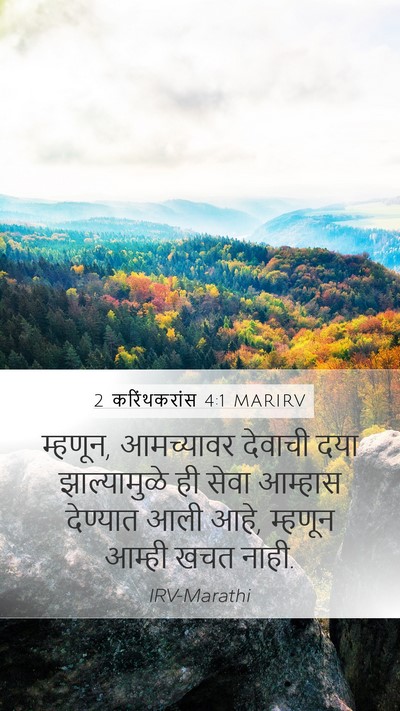 2 करिंथकरांस 4:1 MARIRV Bible Verse Image