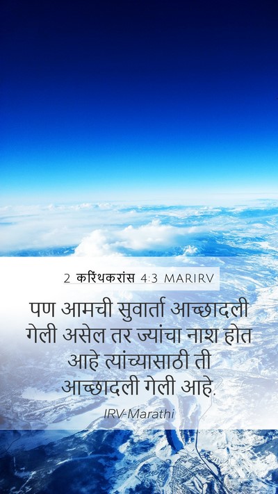 2 करिंथकरांस 4:3 MARIRV Bible Verse Image